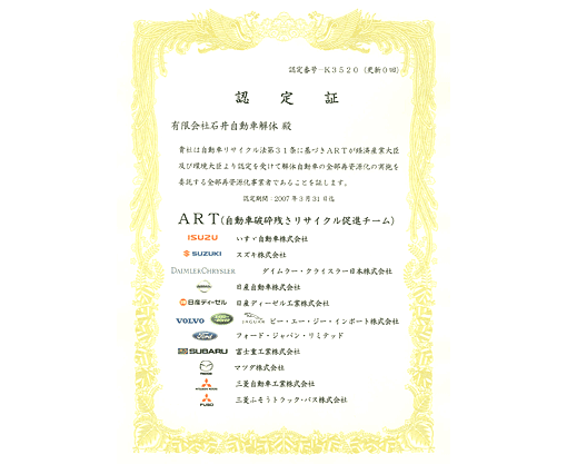 ART認定証